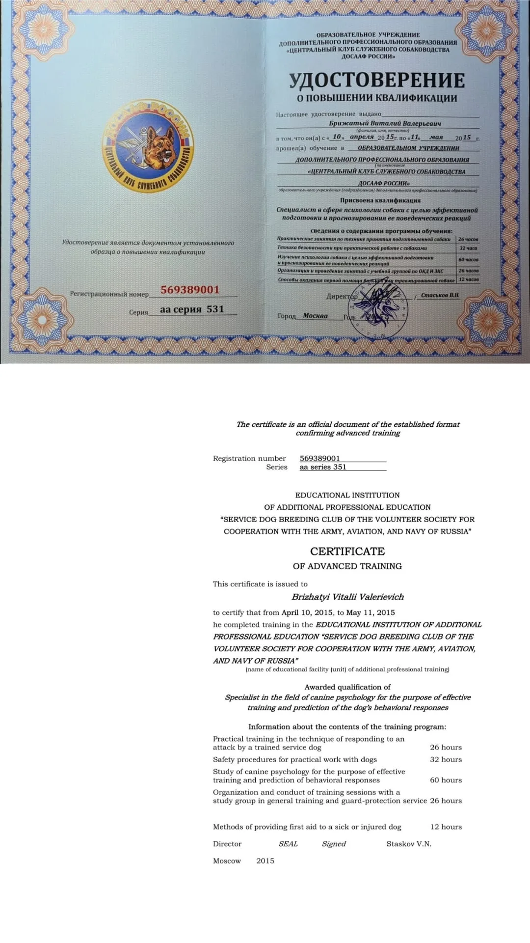 Ministry of Internal Affairs Diploma — Service Canine Work